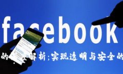 区块链技术的深度解析：